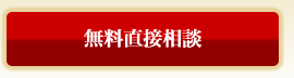 河合圭に直接相談する